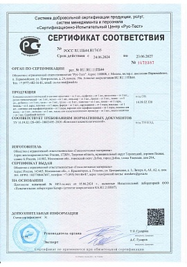 Регистрационное удостоверение №отказное письмо РОССЫПЬЮ